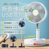 【極致小巧！伸縮折疊】  P90 P9S P10 折疊風扇 充電風扇USB 超靜音風扇 立扇 風扇