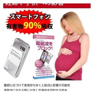 日本製SOUYI 防電波輻射離子貼 吸收 90% 電磁波