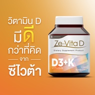 วิตามินดี Ze Vita D3+K และ Vita C Vitamin D3 K กระตุ้นการทำงานของภูมิคุ้มกัน ต้านการอักเสบ วิตามิน ซี Acerola Cherry บำรุงผิว (เฉพาะแพ็คคู่ vita c และ vita D แถม ze-mega 10 เม็ด)