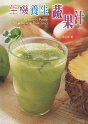 ◢ 簡便宜 ◣ 二手食譜 九成新  生機養生蔬菜汁