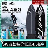 SwellTech SurfSkate陸地衝浪滑板長板衝浪模擬job簽名款發動滑板