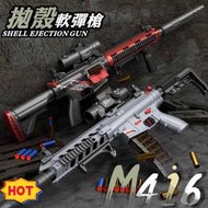 【德國設計】M416電動軟彈突擊步槍 兒童玩具 軟彈槍 仿真玩具槍 絕地求生 仿真軟彈槍 拋殼軟彈槍 軟彈槍電動連發