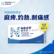 內絡必安 - 內絡必安 - 內絡必安 Neurobion - 維他命B雜 - B1, B6, B12 (修復受損神經線，舒緩腰酸背痛、肩頸膊痛、手痺腳痺、刺痛感)