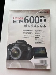 Canon EOS 600D 攻略
