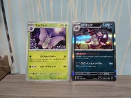 摩魯蛾(日版)，尼多王(日版，閃)-Pokemon Card 151