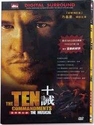 十誡: 音樂舞台劇 (DVD)