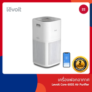 Levoit Core 600S Air Purifier เครื่องฟอกอากาศ PM2.5 กรองอากาศ 3 ขั้นตอน เทคโนโลยี VortexAir ประกันศู