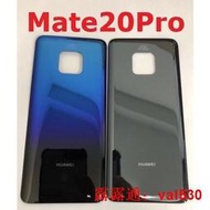 Mate20 pro Mate 20 Pro 背蓋 電池背蓋 後蓋 玻璃蓋 電池蓋 玻璃背蓋 帶自黏背膠