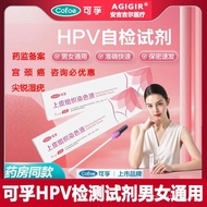 Kefu HPV Detection Test Agent HPV Test Paper HPV Test Paper HPV Test Box Male Sharp Wet Wart Female 