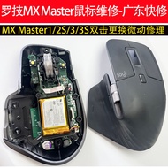 Guangdong Quick Repair Logitech Mouse MX Master1/2S/3/3S Logitech Master Series Repair Double Click 