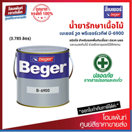 Beger Wood Preservative B-6900 น้ำยารักษาเนื้อไม้ ชนิดใส (3.785 ลิตร)