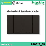 Schneider Electric A7032F_BK AvatarOn A สวิตซ์ทางเดียว 2 ช่อง พร้อมหน้ากาก ประกอบสำเร็จรูป สีดำ