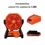 PUMPKIN พัดลมแบตเตอรี่ 20V พัดลมไร้สาย 10 นิ้ว INF-105FA รหัส 50229ดีกว่าเก่า