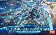 ≡鋼彈王≡ 1/144 HG G復國 17 鋼彈G自我 完美背包 Gundam G-Self Perfect Pack