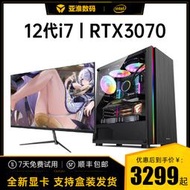 【立減20】12代i7/RTX3070臺式電腦主機全套電競網咖吃雞英雄聯盟高配水冷直播網吧游戲型diy家用cf組裝整機