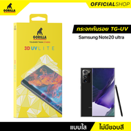 Gorilla Lite ชุดฟิล์มกระจกกาวยูวี (TG-UV) for Samsung