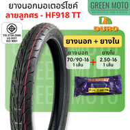 ยางนอกมอเตอร์ไซค์ DURO ดูโร่ HF918 ลายลูกศร T/T (Tube Type) ขอบ 16 นิ้ว ใช้ยางใน มีตัวเลือกแบบเป็นชุ