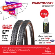 CHAOYANG ยางนอกจักรยานเสือภูเขา PHANT0M DRY ยางพับ (แพ๊ค 2เส้น) แถมน้ำยาอุดรอยรั่ว 1ขวด (250 ml.) ขน