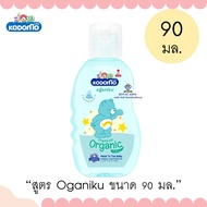 W005 KODOMO แชมพูสบู่เหลว โคโดโม  Head to Toe Wash 90ml.