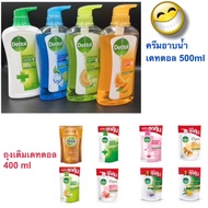 Dettol ครีมอาบน้ำ เดทตอล ถุงและขวด สบู่ แอนตี้แบคทีเรีย  370-500มล.