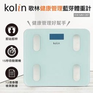 Kolin歌林藍牙健康管理體重計KW-MN12BT體重機體重秤電子秤體脂測量機
