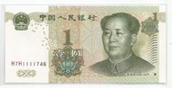 媽媽的私房錢~~中國人民銀行1999年版1元同冠紙鈔~~H7H1111746