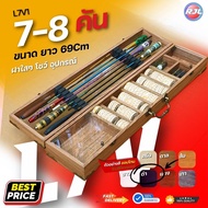 กล่องอุปกรณ์ตกกุ้ง สำหรับบ่อตกกุ้ง งานไม้แท้ ขนาดพิเศษ รุ่น-L7V/L5V ขนาดมาตรฐาน 69Cm บันจุ 5-8 คัน ก