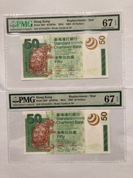 每張$380，ZZ補版，2003年渣打銀行$50，ZZ 141673 / 75，PMG 67EPQ