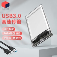 MAX Base移动硬盘盒支持6TB 2.5英寸高速传输USB3.0转SATA串口笔记本电脑外置壳固态机械 免安装 经典透明款