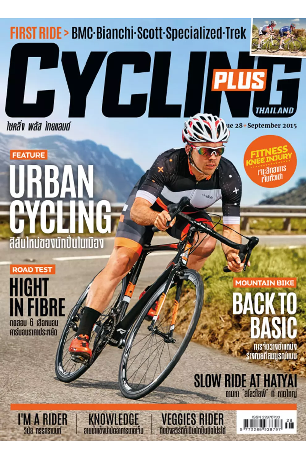 นิตยสาร Cycling Plus Thailand Issue 28 September 2015 (PDF)