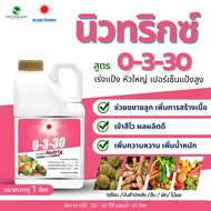 ปุ๋ยน้ำ 0-3-30 แกลลอน (ขนาด 5 ลิตร) ดวงตะวันเพชร