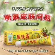 Buy 3 get 1% off genuine Wan Fu Shuang Cream.