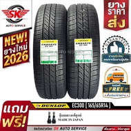 DUNLOP ยางรถยนต์ 165/65R14 (ล้อขอบ14) รุ่น ENASAVE EC300 2 เส้น (ใหม่กริ๊ปปี2026)