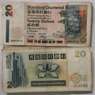 匯豐 中銀 渣打 HSBC BOC SC 貳拾圓元紙幣 $20 Twenty Hong Kong Dollars