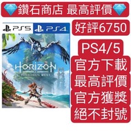 不封號❗地平線2 西域禁地 西之絕境 Horizon Forbidden West PS4 PS5 遊戲 數字下載版 可認證 中文 ps store下載 聖誕大特價