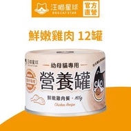 汪喵星球 - 幼母貓營養主食罐 (雞肉165g x 12罐)｜貓罐頭 貓濕糧 BB貓糧