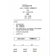 Hardcopy - UEC Junior 1 Maths school past year paper 初中一 数学学校历年考卷October exam paper 第二学期期末考