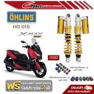 โช๊คหลัง OHLINS YA740 Yamaha XMAX 300 2017-23 B74-F2210-M3-YE แถมเม็ดปรับคอมเพสชั่น และ ตัวล๊อกกันขโ