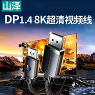 Yamazawa DP Cable 1.4 Monitor Connection Cable HD Audio Video Cable 8K/4K Data Computer DP HD Cable