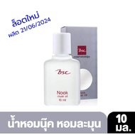 *ของแท้* น้ำหอม BSC NOOK MUSK OIL ขนาด 10 ML น้ำหอมนุค กลิ่นหอม ติดทนนาน