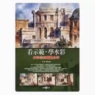 「超低價」看示範學水彩水彩畫法關鍵必學港臺原版簡忠威雄獅美術出版水彩技法【中商原版】