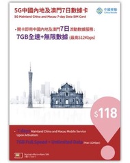 （剩4.5GB）中國移動 5G 中國內地及澳門 7 日數據卡