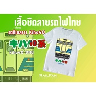 Thai Train Printed T-Shirt Diesel Car Kiha40 Japanese Kiha40-2 DMU