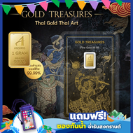 ทองคำแท่ง 99.99% น้ำหนัก 1 กรัม คอลเลกชัน "Gold Treasures Thai Art"  (1 gram)(Pure Gold 99.99%)