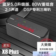 音響 喇叭 藍芽喇叭 手提 藍牙音箱低音炮高品質喜多寶x8 plus 80w大功率戶