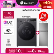 เครื่องซักผ้า 13 กก. รุ่น FV1413S4M ซื้อคู่ ตู้เย็น 2 ประตู รุ่น GN-B212PFNR