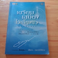 Prepare Supplies To Keep Yourself Selected/Asana