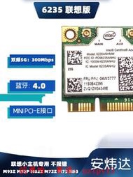 現貨聯想6235網卡 M73 m92P m93P M72e Tiny M78 M82WIFI MINI PCIE滿$30