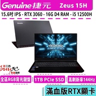 捷元 Genuine ZEUS 15H 黑 15.6吋/i5-12500H/RTX 3060/1TB SSD/16G R