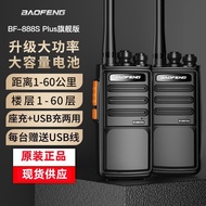 BAOFENG Baofeng walkie-talkie BF-888SPLUS Flagship Version Walkie-Talkie Professional High-Power Bas